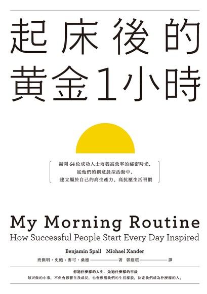 起床後的黃金一小時 1
