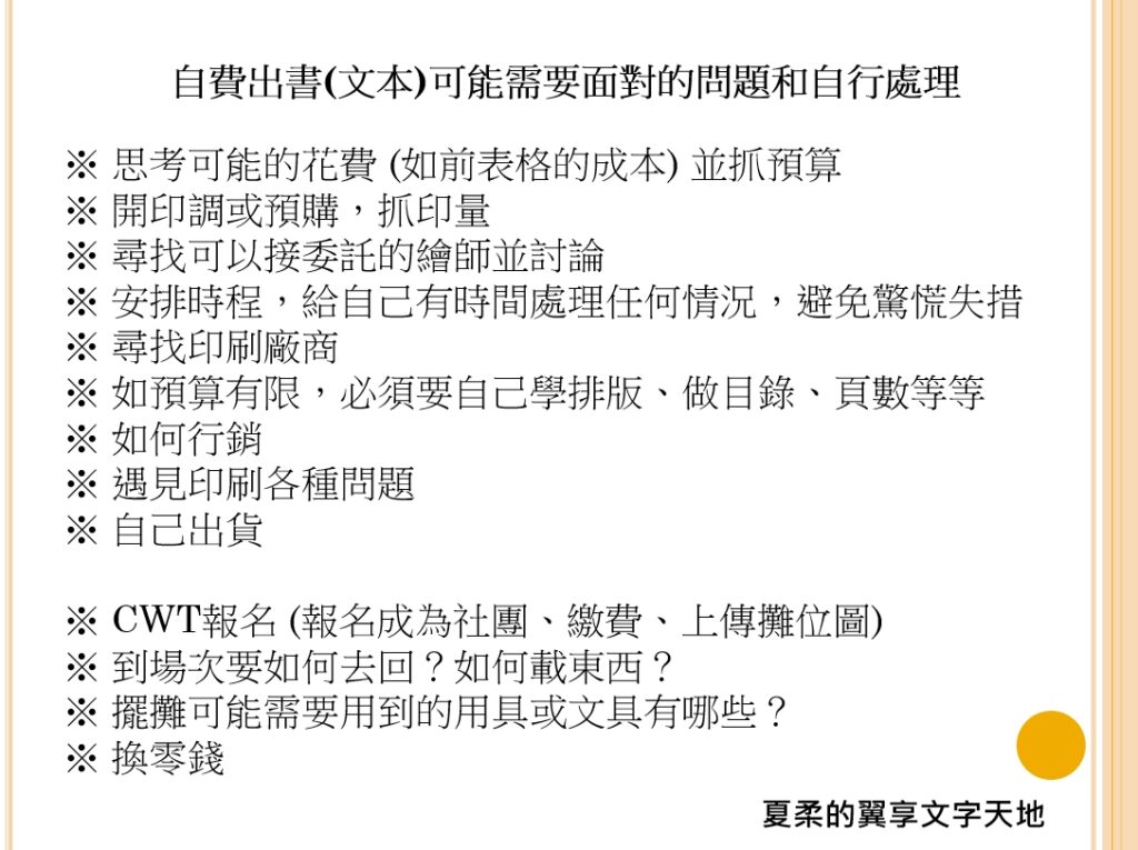 小說教學:如何自費出書 6 1663416542273