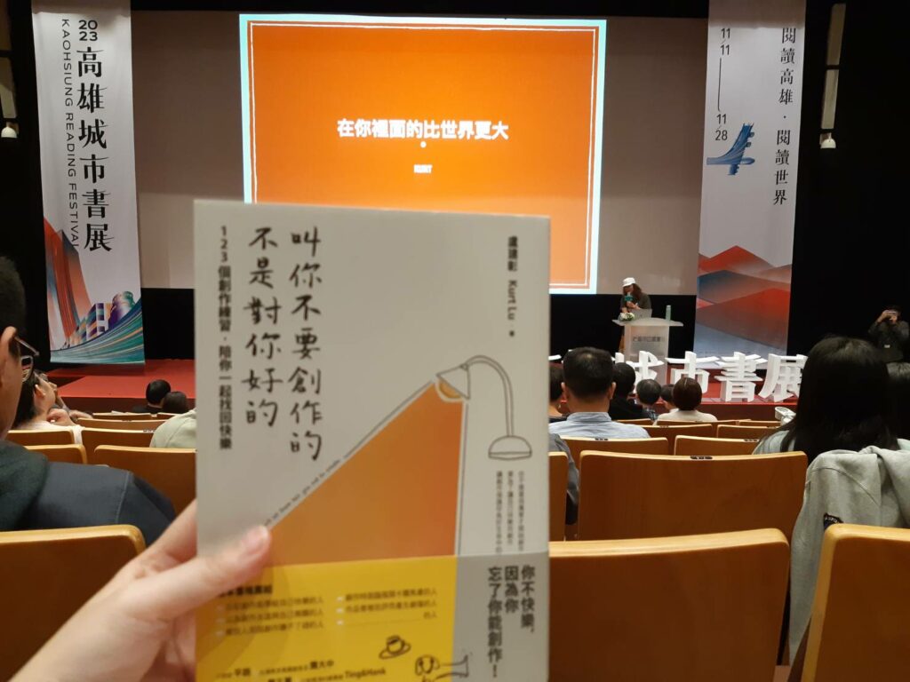 《叫你不要創作的,不是對你好的》讀後感和聽講心得 3 444466 0