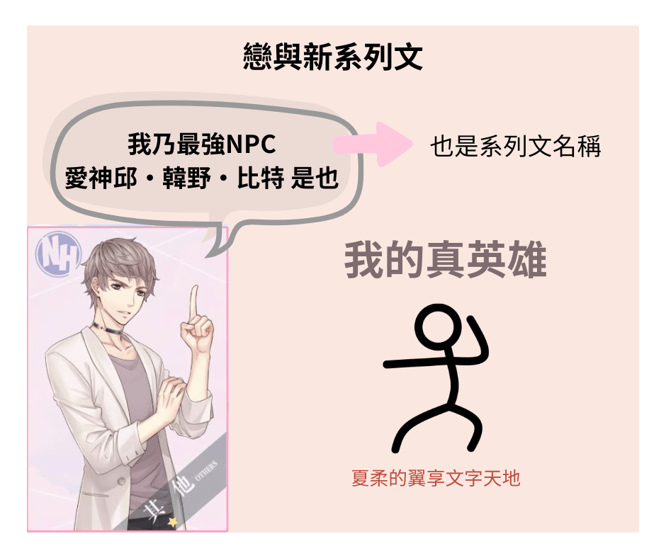 我的真英雄 (韓野) 1 我的真英雄