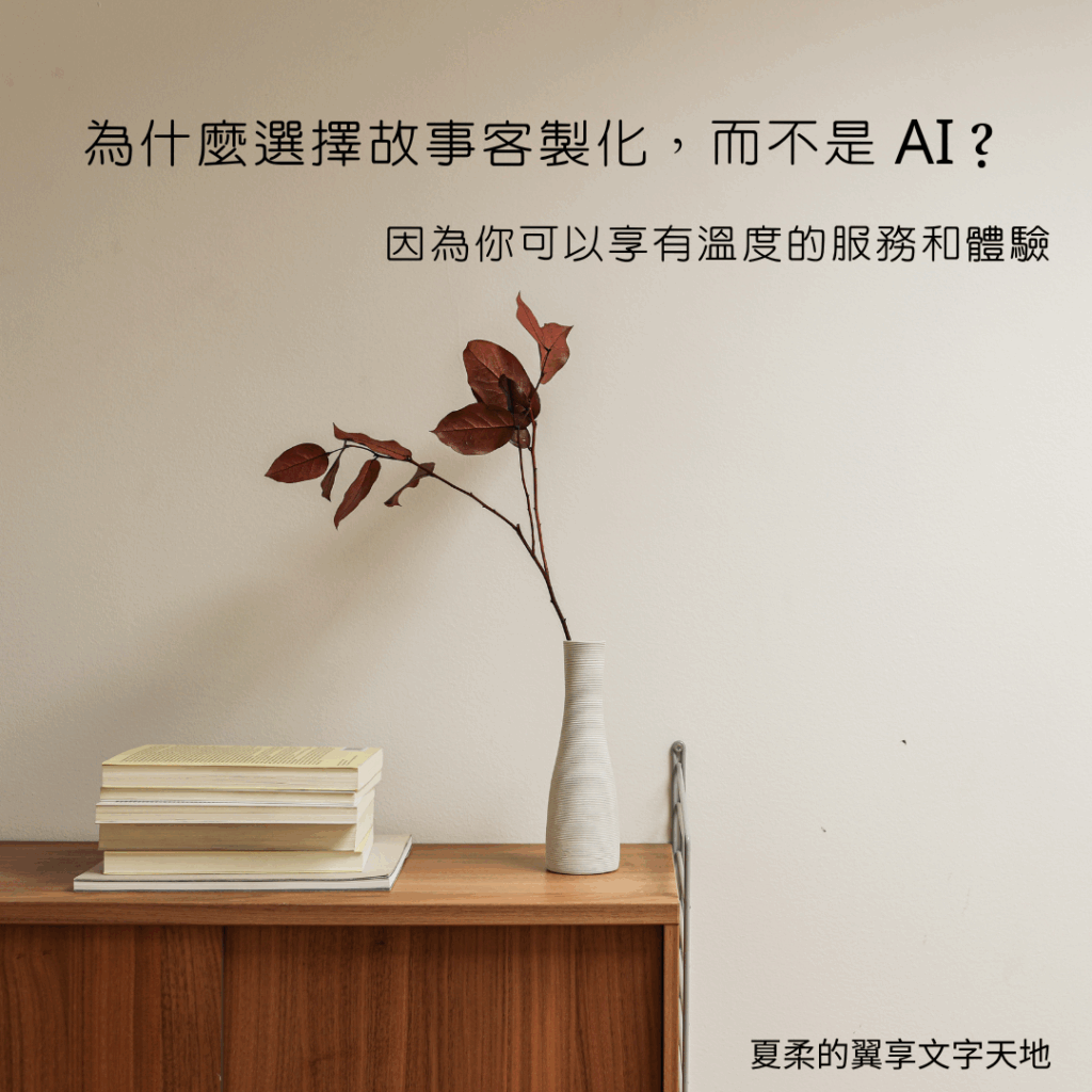 關於故事客製化 2 2025 56