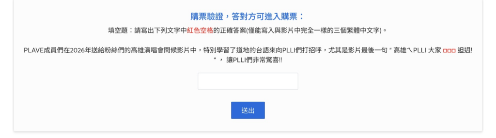 2026 PLAVE世巡演唱會高雄場:第一次看演唱會就獻給PLAVE啦! 11 image 13