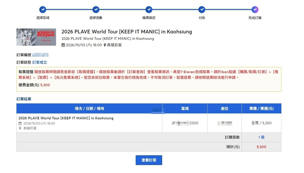 2026 PLAVE世巡演唱會高雄場:第一次看演唱會就獻給PLAVE啦! 12 image 15