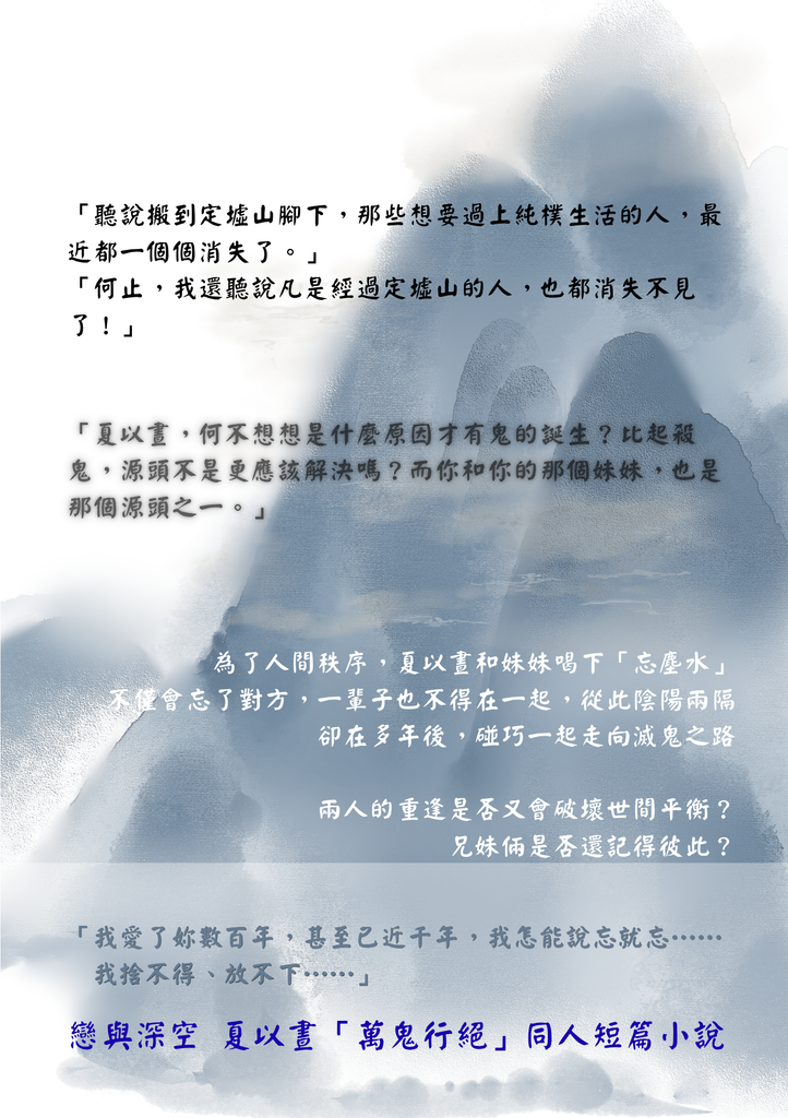 夏以晝「萬鬼行絕」主題短篇小說《蓮開並蒂》 3 封底