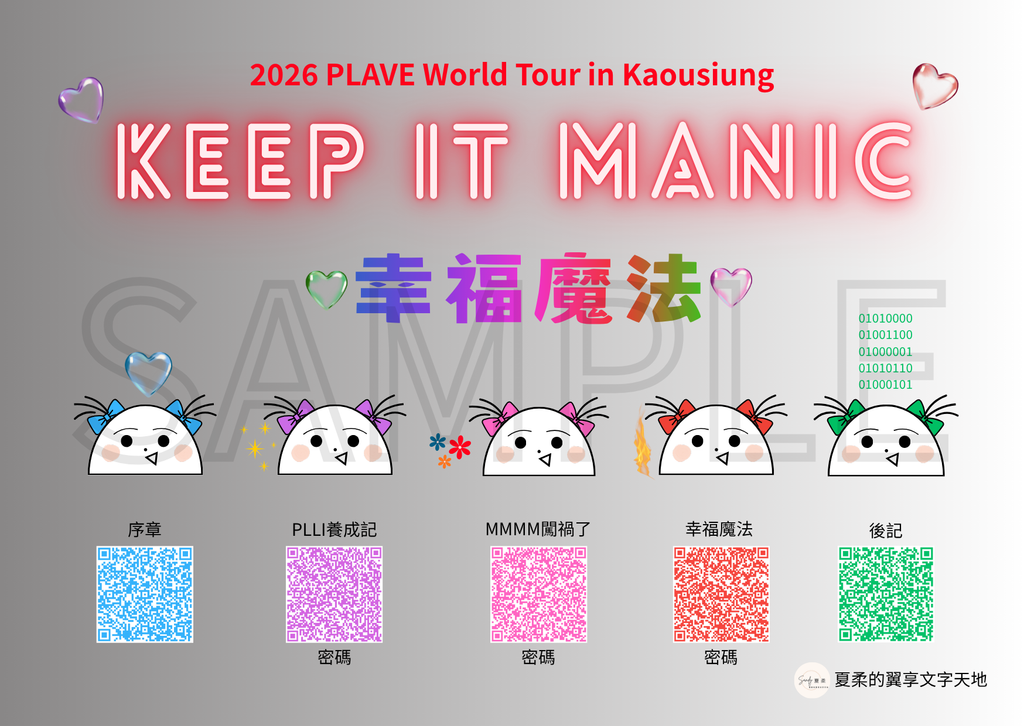 幸福魔法:序章 (PLAVE) 2 Keep it manic 2